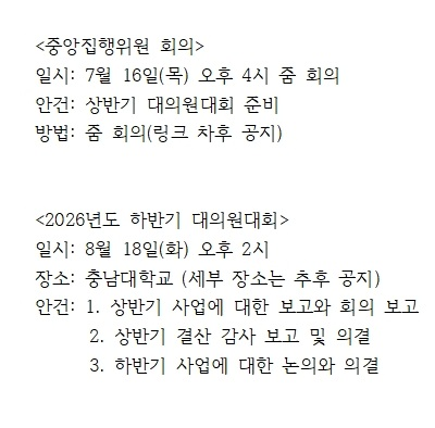 중앙집행위원 회의 및 대의원대회 공고