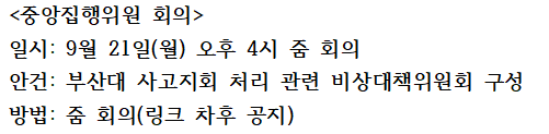 중집위개최공고.png