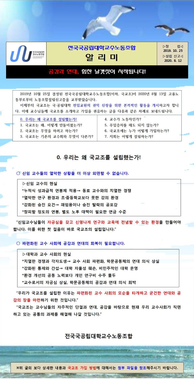 국교조 알리미 - 01.jpg