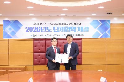 경북대 단협체결.jpg
