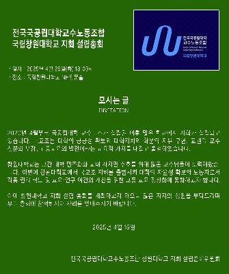 4월 29일 창원대 지회설립 총회 초대합니다..jpg