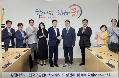 국교조-강원대 단체교섭 상견례(2025년9월 16일).jpg