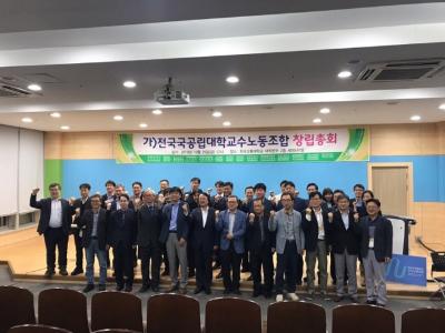 전국 국공립대학 교수 노조 출범-한국교통대학 2019.10.25..jpg